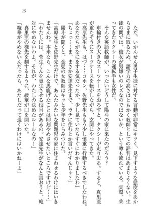 びんかん レッスン 強気な先生と！ - Page 17