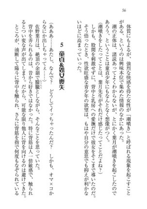 びんかん レッスン 強気な先生と！ - Page 58