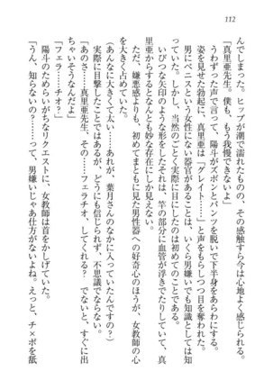 びんかん レッスン 強気な先生と！ - Page 114
