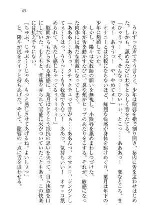 びんかん レッスン 強気な先生と！ - Page 67