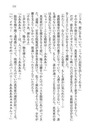びんかん レッスン 強気な先生と！ - Page 123