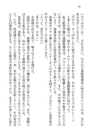 びんかん レッスン 強気な先生と！ - Page 90