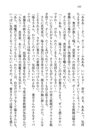 びんかん レッスン 強気な先生と！ - Page 152