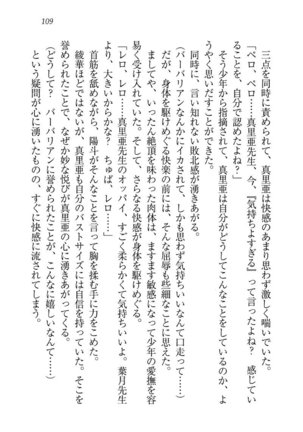 びんかん レッスン 強気な先生と！ - Page 111