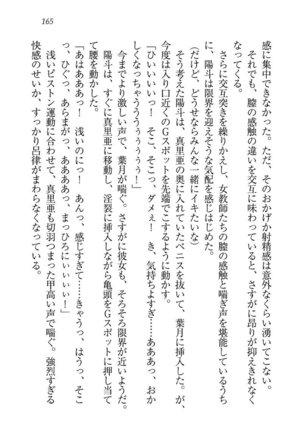 びんかん レッスン 強気な先生と！ - Page 167