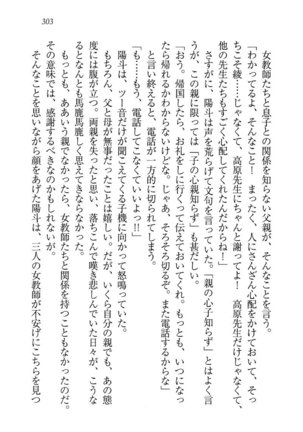 びんかん レッスン 強気な先生と！ - Page 305