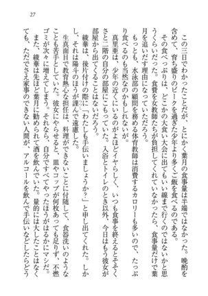 びんかん レッスン 強気な先生と！ - Page 29