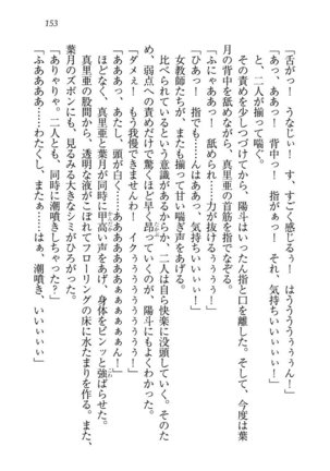 びんかん レッスン 強気な先生と！ - Page 155