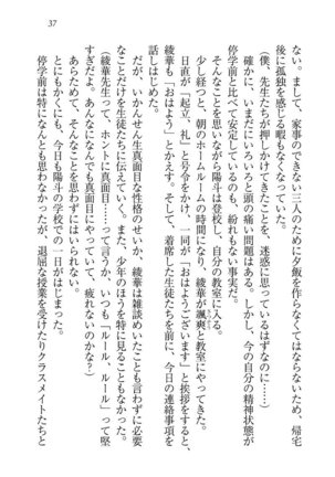 びんかん レッスン 強気な先生と！ - Page 39
