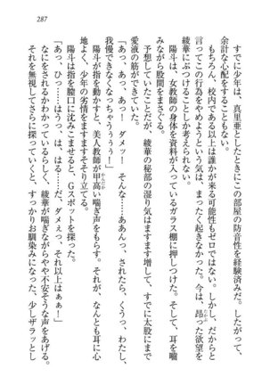 びんかん レッスン 強気な先生と！ - Page 289