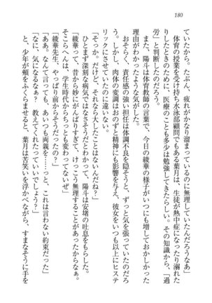 びんかん レッスン 強気な先生と！ - Page 182