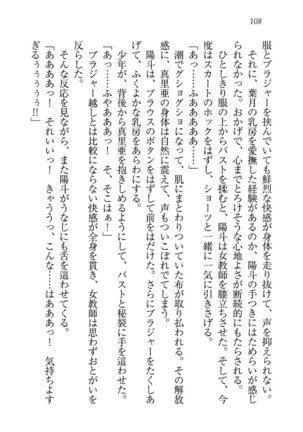 びんかん レッスン 強気な先生と！ - Page 110