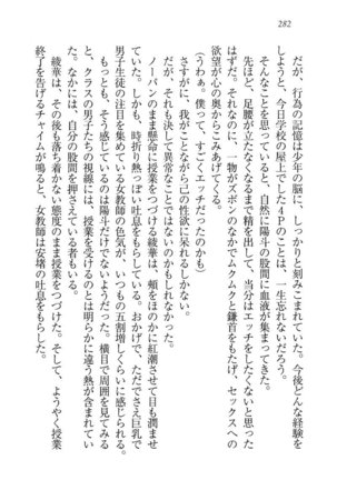 びんかん レッスン 強気な先生と！ - Page 284