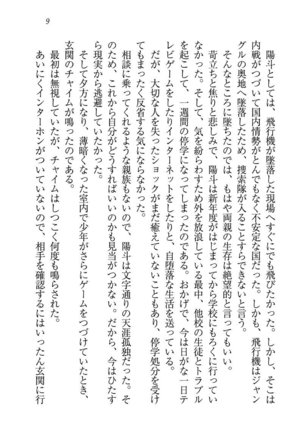 びんかん レッスン 強気な先生と！ - Page 11
