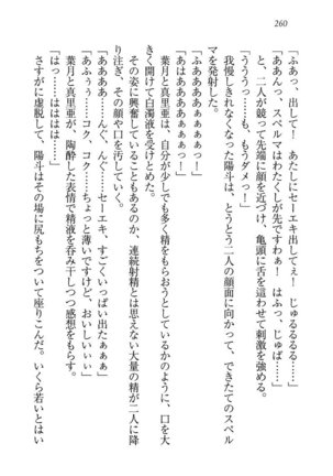 びんかん レッスン 強気な先生と！ - Page 262