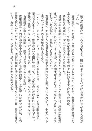 びんかん レッスン 強気な先生と！ - Page 93