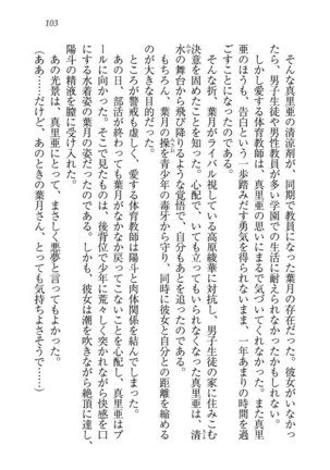 びんかん レッスン 強気な先生と！ - Page 105