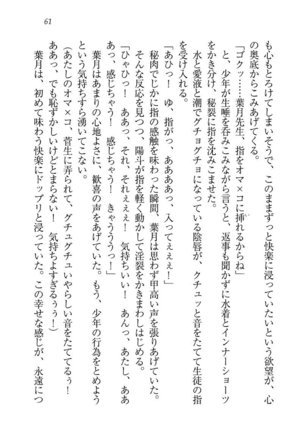 びんかん レッスン 強気な先生と！ - Page 63