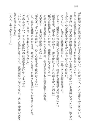 びんかん レッスン 強気な先生と！ - Page 186