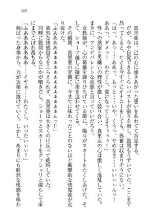 びんかん レッスン 強気な先生と！ - Page 107