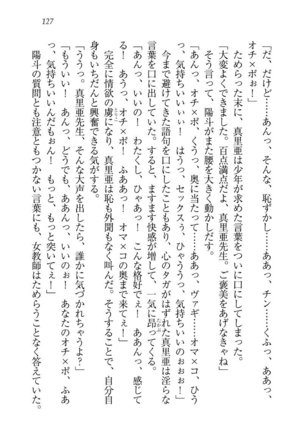 びんかん レッスン 強気な先生と！ - Page 129