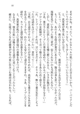 びんかん レッスン 強気な先生と！ - Page 95