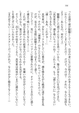 びんかん レッスン 強気な先生と！ - Page 108