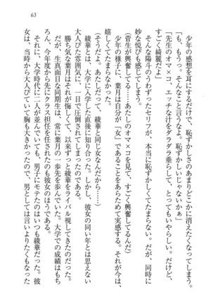 びんかん レッスン 強気な先生と！ - Page 65