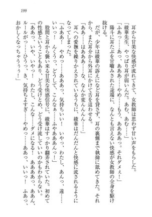 びんかん レッスン 強気な先生と！ - Page 201