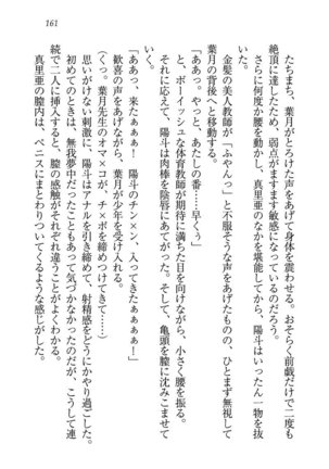 びんかん レッスン 強気な先生と！ - Page 163