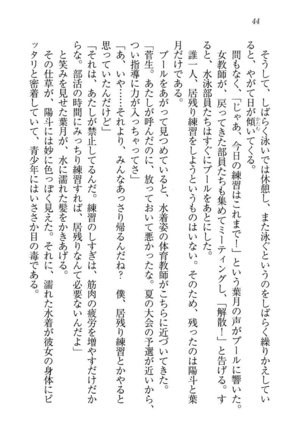 びんかん レッスン 強気な先生と！ - Page 46