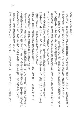 びんかん レッスン 強気な先生と！ - Page 61