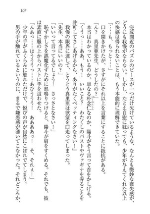 びんかん レッスン 強気な先生と！ - Page 109