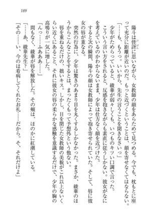 びんかん レッスン 強気な先生と！ - Page 191