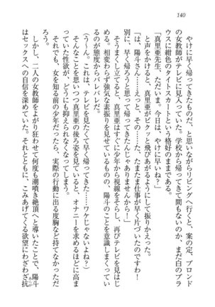 びんかん レッスン 強気な先生と！ - Page 142