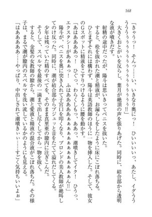 びんかん レッスン 強気な先生と！ - Page 170