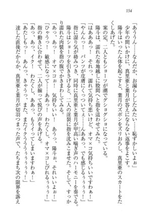 びんかん レッスン 強気な先生と！ - Page 156
