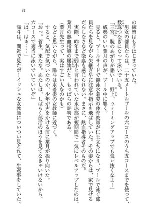 びんかん レッスン 強気な先生と！ - Page 43