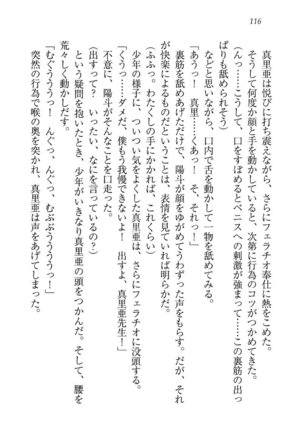 びんかん レッスン 強気な先生と！ - Page 118