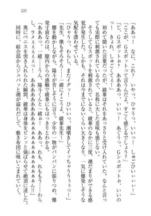 びんかん レッスン 強気な先生と！ - Page 223