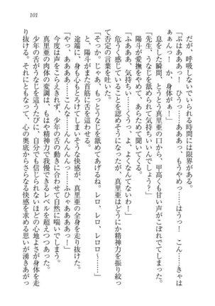 びんかん レッスン 強気な先生と！ - Page 103