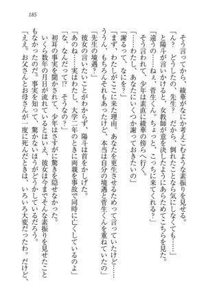 びんかん レッスン 強気な先生と！ - Page 187