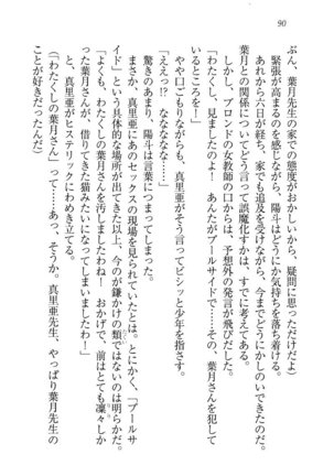 びんかん レッスン 強気な先生と！ - Page 92