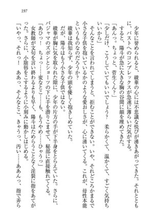 びんかん レッスン 強気な先生と！ - Page 199