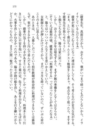 びんかん レッスン 強気な先生と！ - Page 177