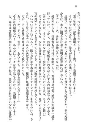 びんかん レッスン 強気な先生と！ - Page 70