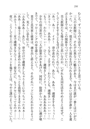 びんかん レッスン 強気な先生と！ - Page 300
