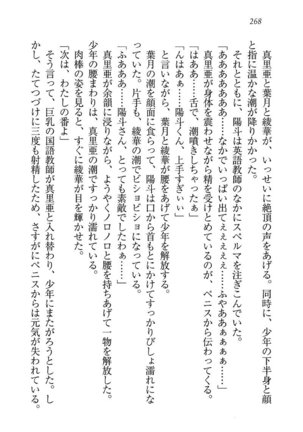 びんかん レッスン 強気な先生と！ - Page 270