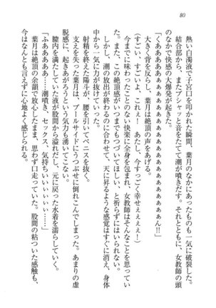 びんかん レッスン 強気な先生と！ - Page 82