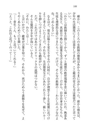 びんかん レッスン 強気な先生と！ - Page 190